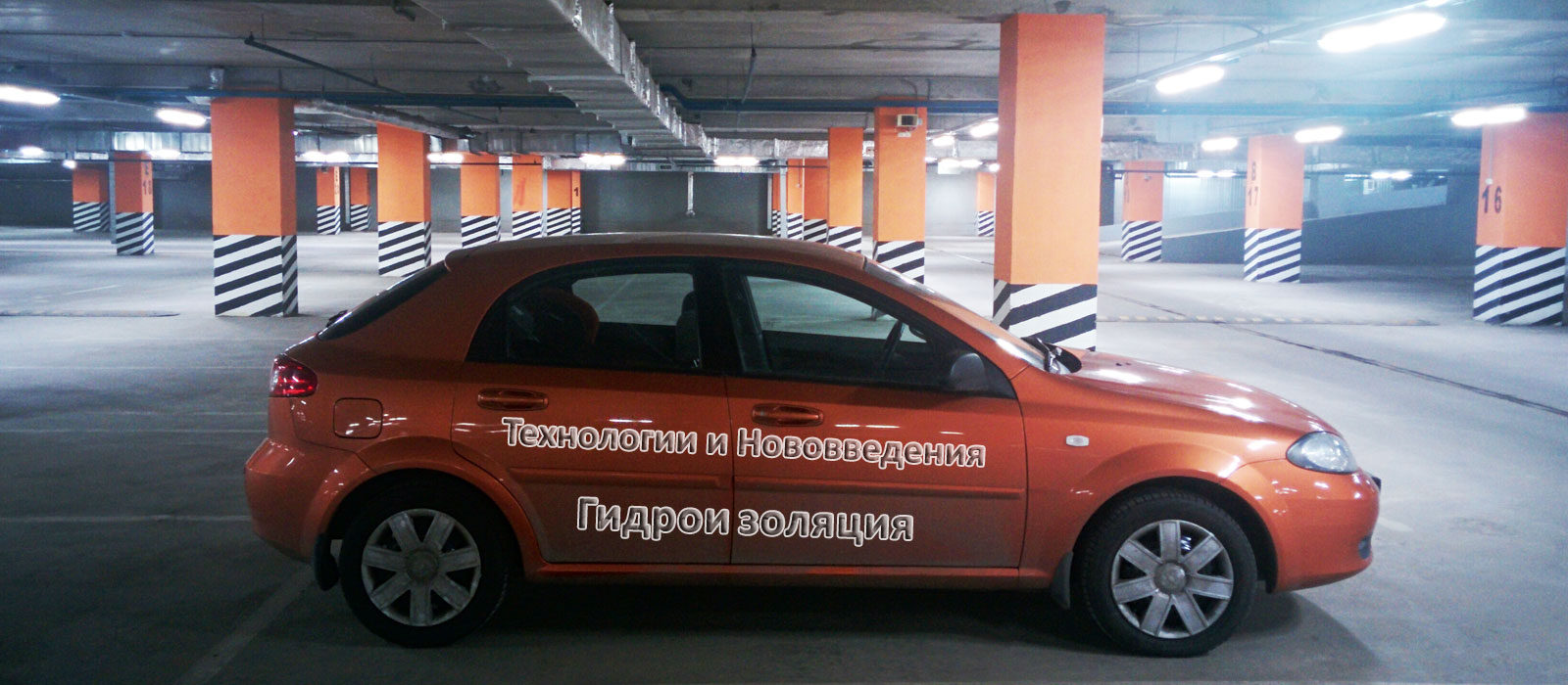 гидроизоляция паркинга